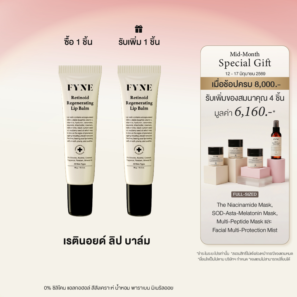 L01 l FYNE Retinoid Regenerating Lip Balm ( Encapsulated Retinol )