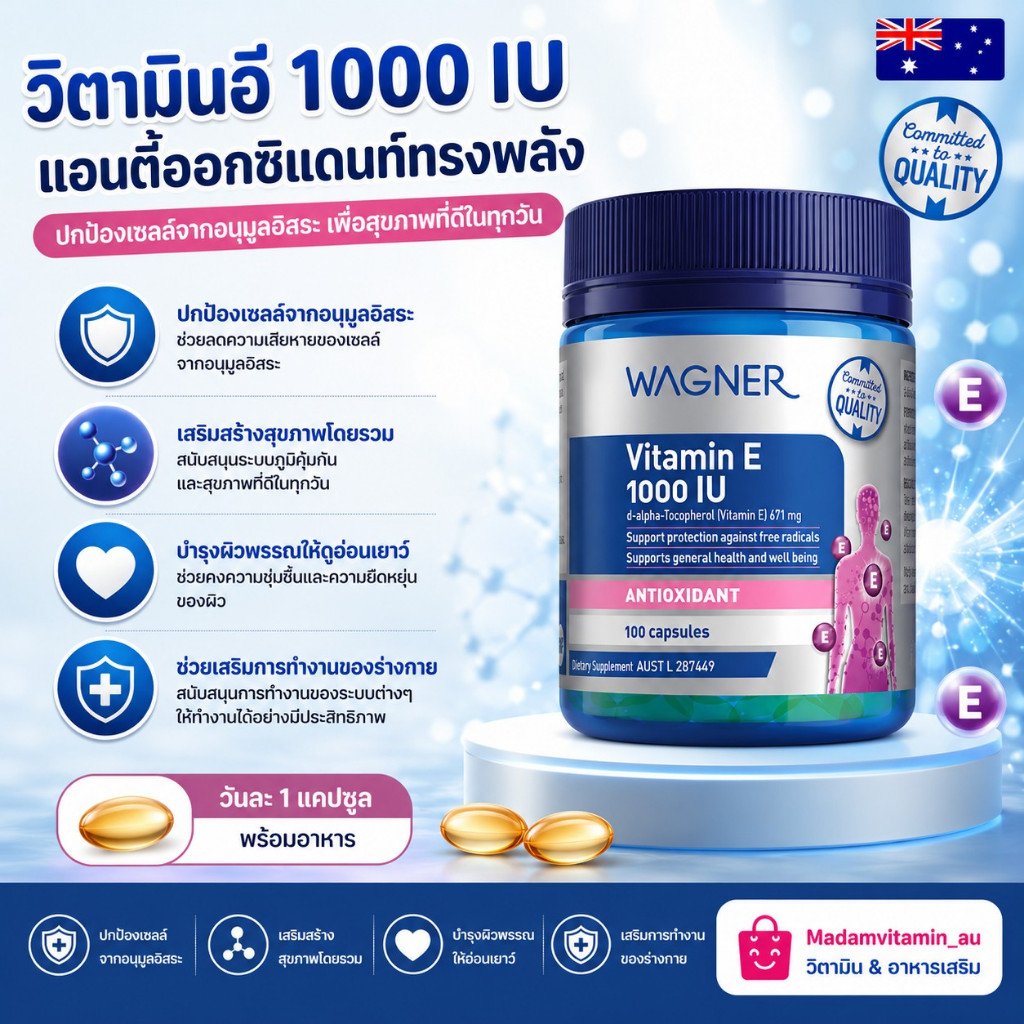 วิตามินอี Vitamin E Wagner 1000IU บรรจุ 100 capsules