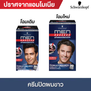 แพ็คคู่ MEN SUCCESS 70 NATURAL BLACK