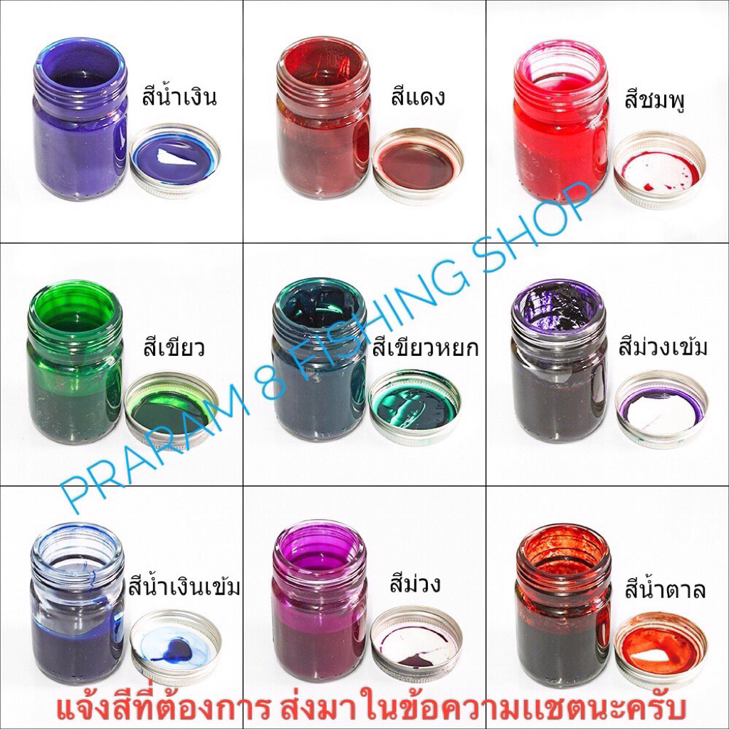 สีย้อมแบลงค์คันเบ็ด(จำนวน1ขวด)