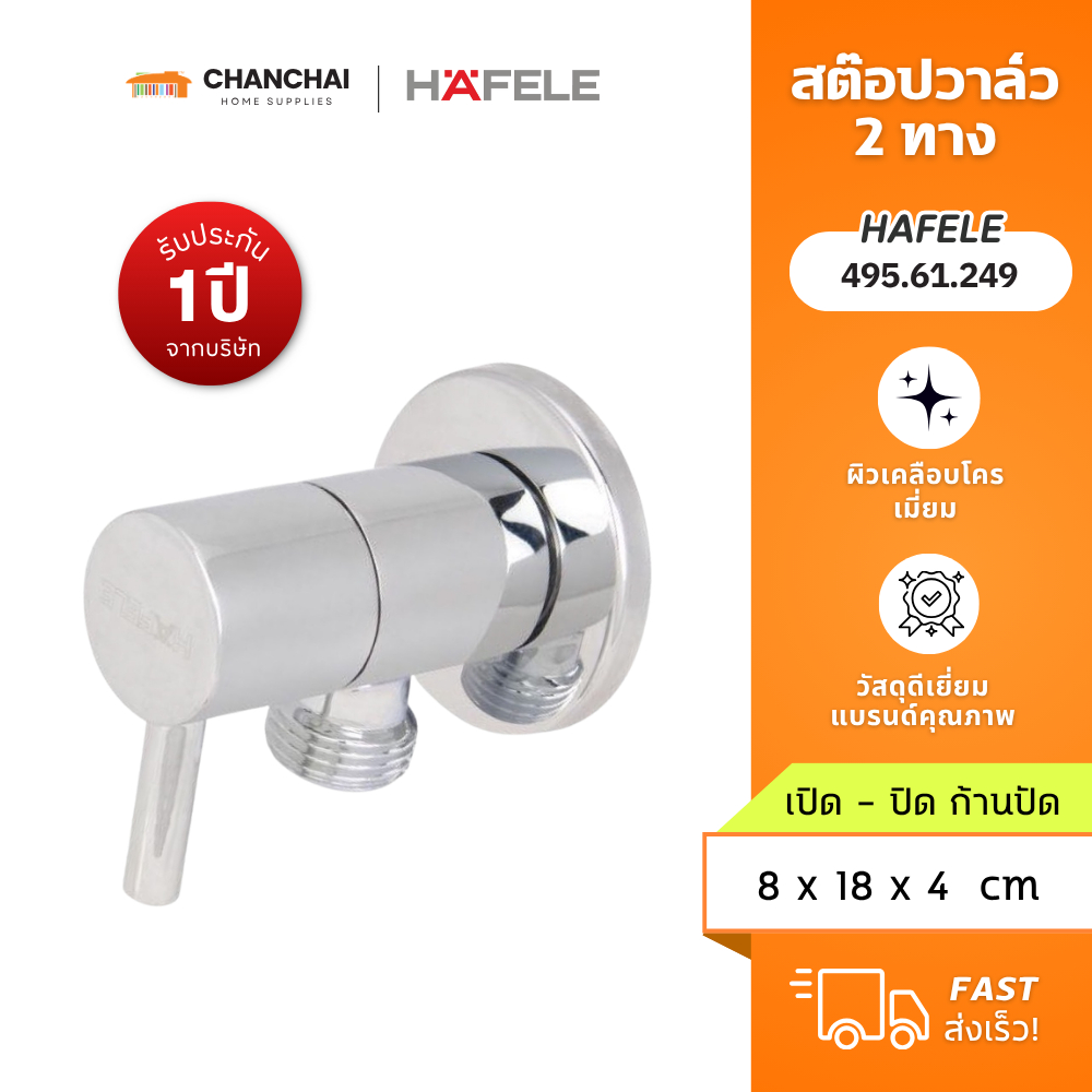 HAFELE สต๊อปวาล์ว 2 ทาง HAFELE 495.61.249