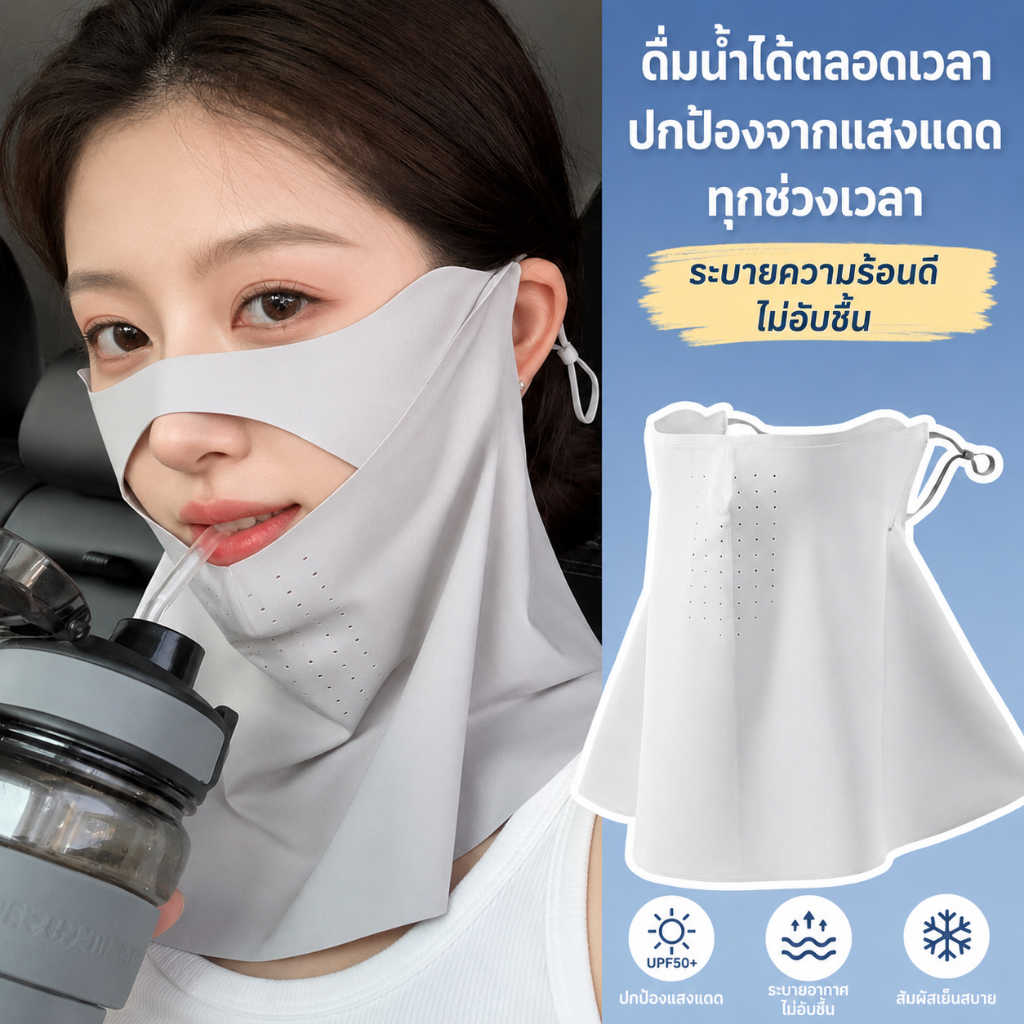 หน้ากากกันแดด UPF50+ ป้องกันรังสียูวี เหมาะสำหรับปั่นจักรยานและกีฬากลางแจ้ง หน้ากากกันแดดสำหรับผู้หญิง