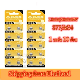 ถ่านนาฬิกา LR626 SR626SW 377 377A AG4 อายุการใช้งานยาวนาน สำหรับนาฬิกาควอตซ์