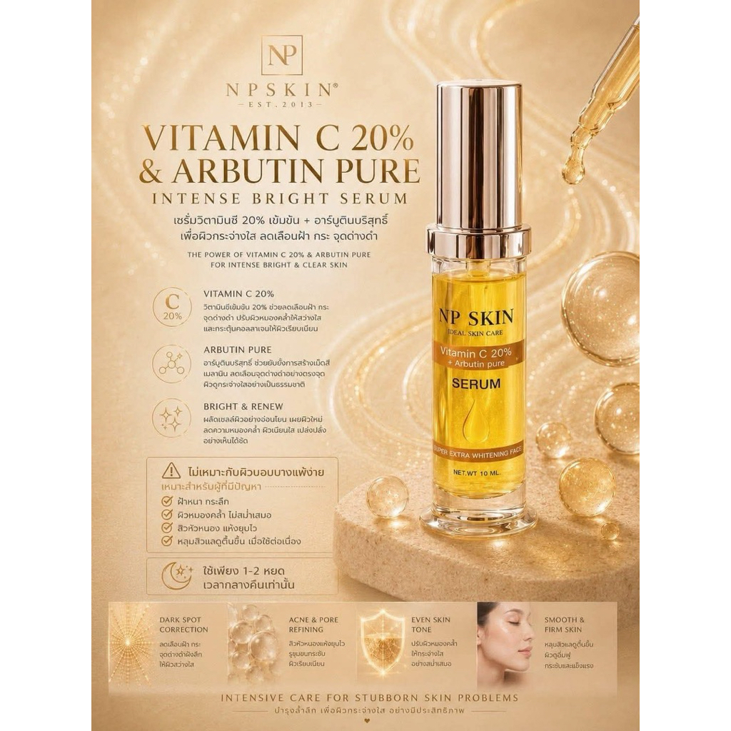 พร้อมส่ง 👉 เซรั่มวิตซีเข้มข้น NP SKIN รักษาฝ้า กระ จุดด่างดำ ของแท้💯