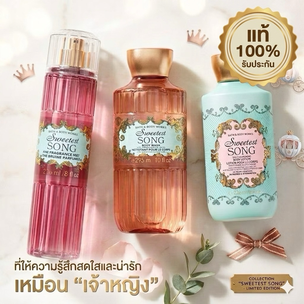 Sweetest Song  แท้ 💯% Bath & Body Works
