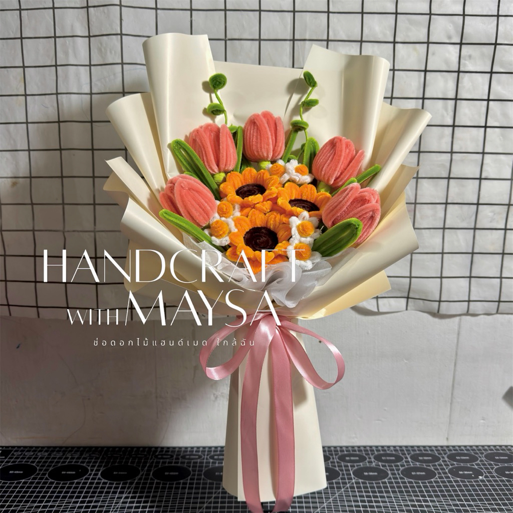 (ขายดี) ช่อดอกทานตะวัน+ทิวลิป ลวดกำมะหยี่ ⚘️ (ช่อปัจฉิม,ดอกไม้รับปริญญา)