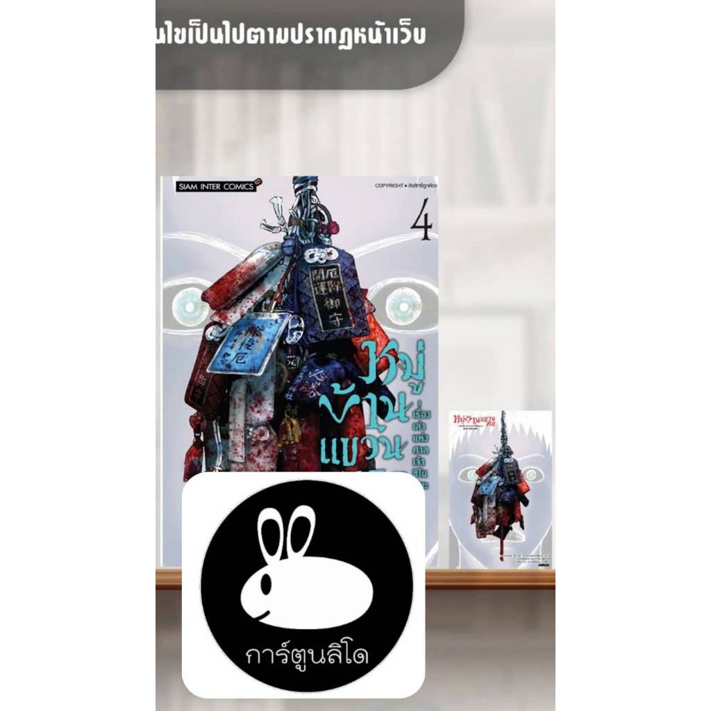 pre-order หมู่บ้านแขวนคอ-เรื่องเล่าแห่งศาลเจ้าชิโนมิยะ เล่มที่ 4+การ์ด และ ไม่มีการ์ด  รุ่นมีการ์ด สั่งแล้วไม่ยกเลิกนะคะ