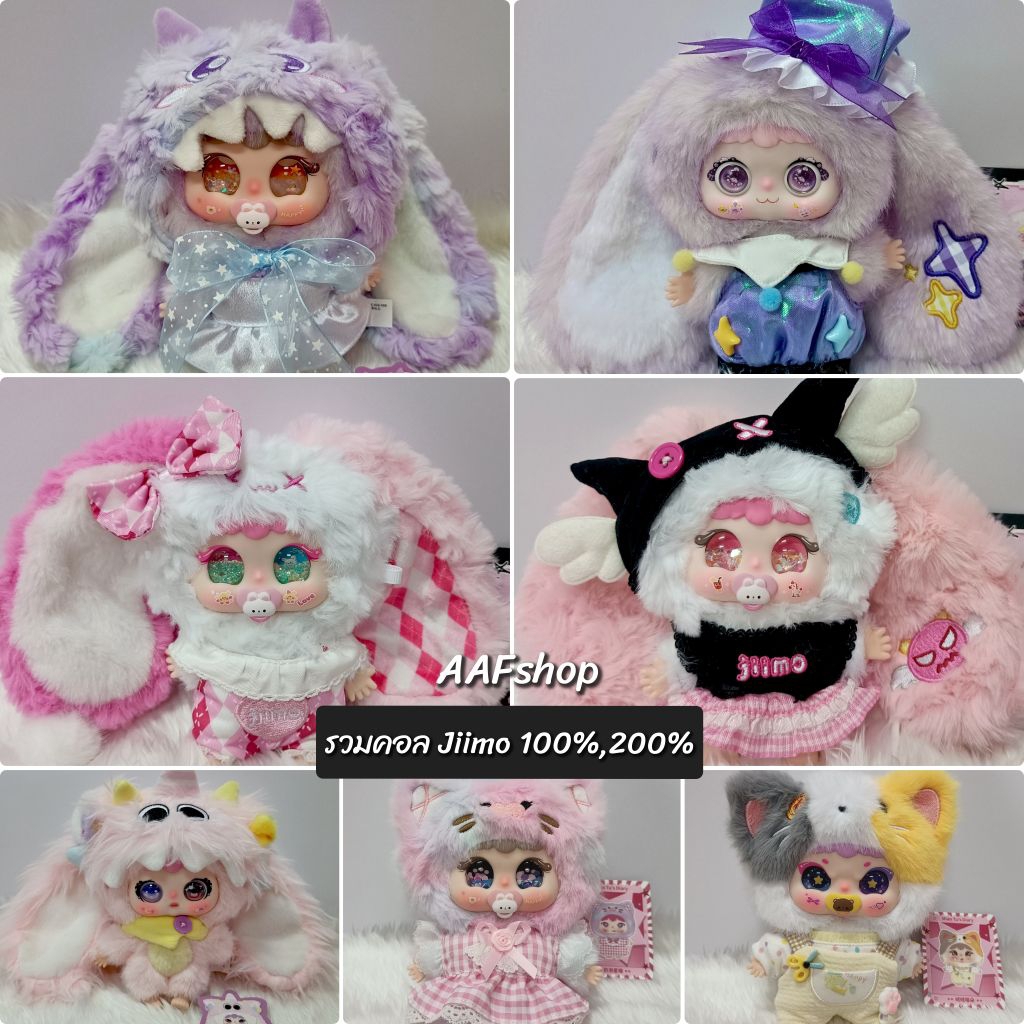 Jiimo 100%,200% รวมทุกคอล (แบบระบุตัว พร้อมส่งในไทย)