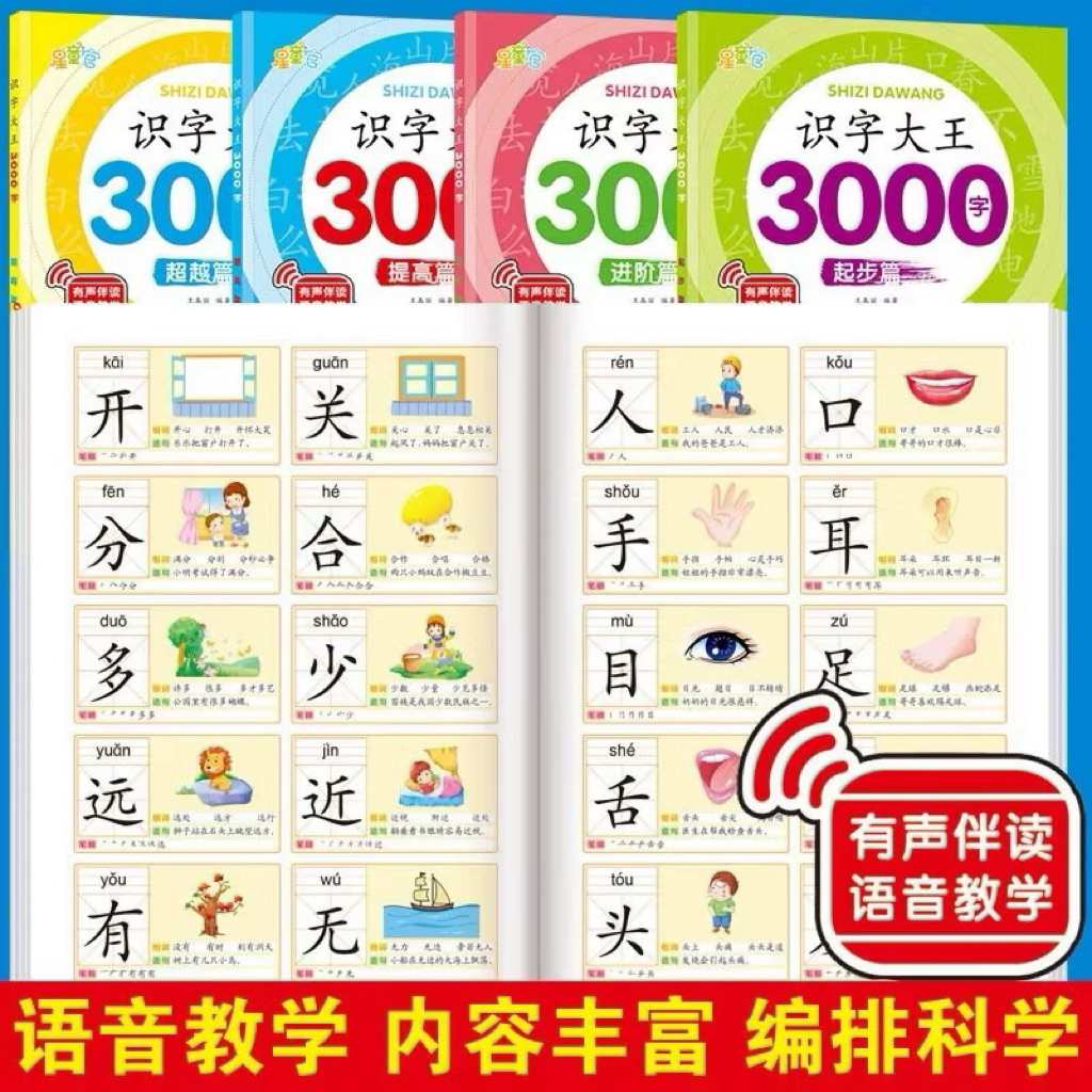 🔥สินค้าพร้อมส่ง🔥 หนังสือคำศัพท์​ภาษาจีน​ 3000คำ สอนภาษาจีน🇨🇳识字大王 เรียน​ภาษาจีน​ ครบชุด4เล่ม