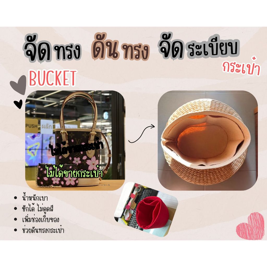 [ดันทรงกระเป๋า] Bucket ---- PM / GM จัดระเบียบ และดันทรงกระเป๋า