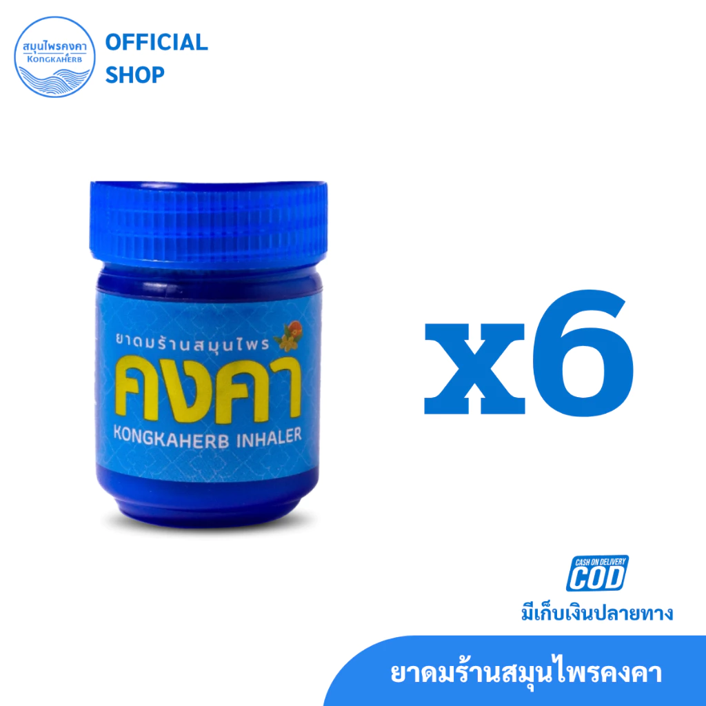 ยาดมร้านสมุนไพรคงคา สีฟ้า (ครึ่งโหล)
