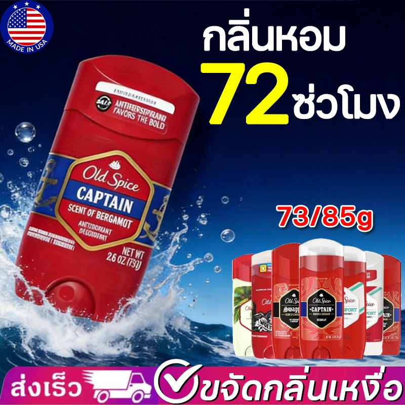 old spice โรลออน ระงับกลิ่นกาย 73/85g ปกป้องนาน 72 ชม สินค้านำเข้าจาก USA Deodorant