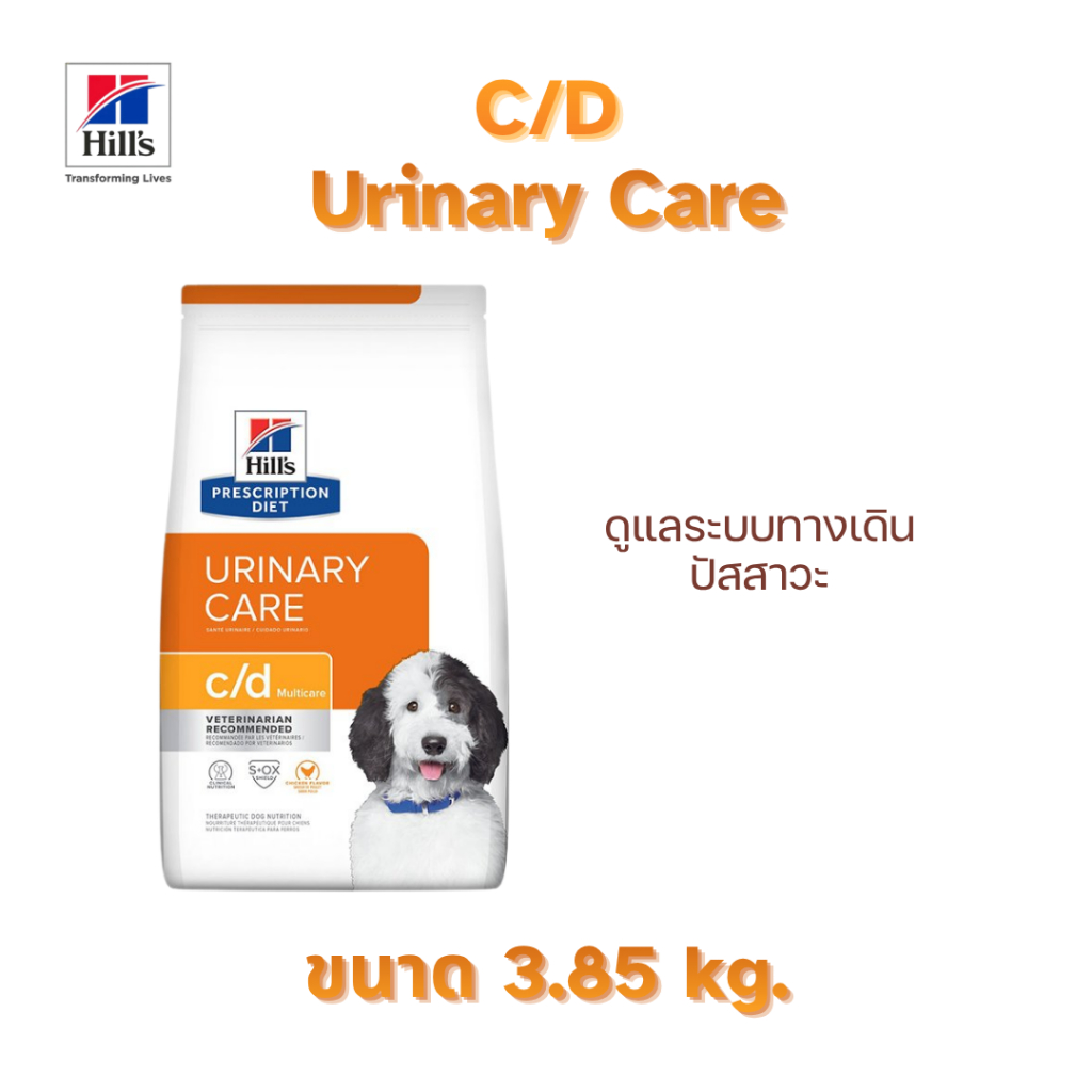 Hill’s c/d multicare <3.85kg> สำหรับสุนัขโรคนิ่ว และ โรคระบบทางเดินปัสสาวะส่วนล่าง