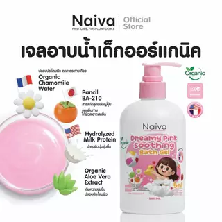 เจลอาบน้ำเด็ก 500 ml. ออร์แกนิค ระงับกลิ่นกาย ผิวเนียนนุ่ม หอมกลิ่นผลไม้ ขวดใหญ่