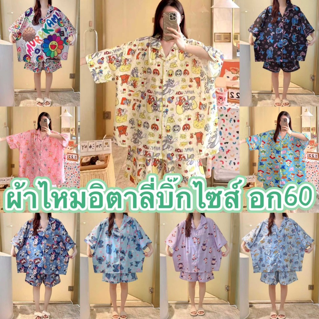 ผ้าไหมอิตาลี่ เเขนสั้น-ขาสั้น บิ๊กไซส์ อก60