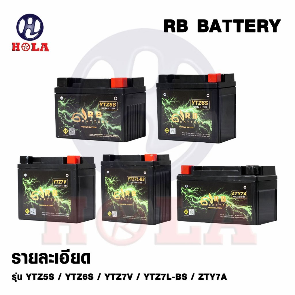 Battery RB 5Ah 6Ah 7Ah แบตเตอรี่มอเตอร์ไซค์ แบตมอเตอร์ไซค์ แบตแรง แบรนด์ RB 1ลูก
