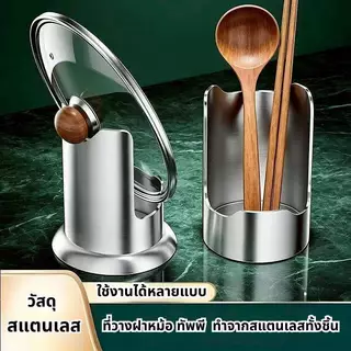 ที่วางฝาหม้อ วางทัพพี่ ที่ใส่ช้อน ทำจากสแตนเลส กันสนิม ช่องใส่อเนกประสงค์