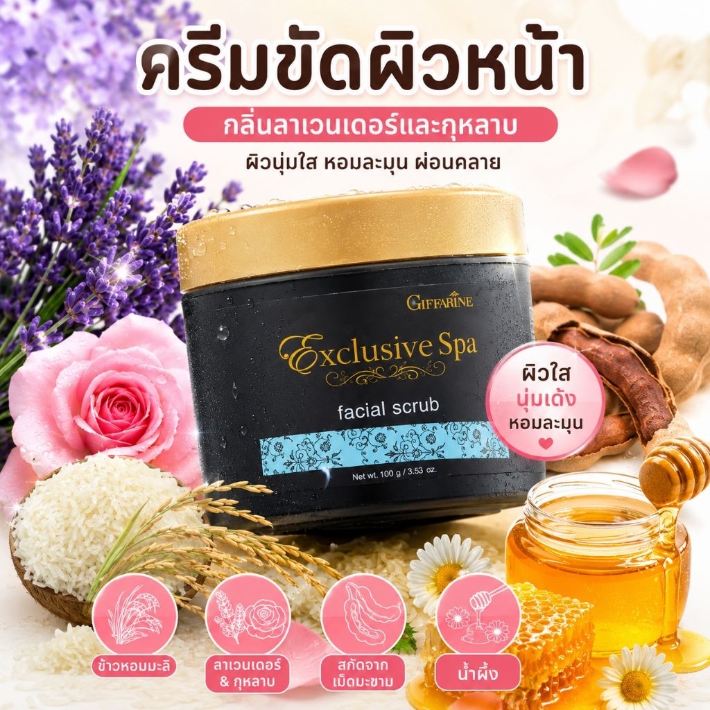 สปา บอดี้ ซอลท์ สครับ กิฟฟารีน ขจัดเซลล์ผิวที่แห้งกร้านและความหมองคล้ำอย่างนุ่มนวล