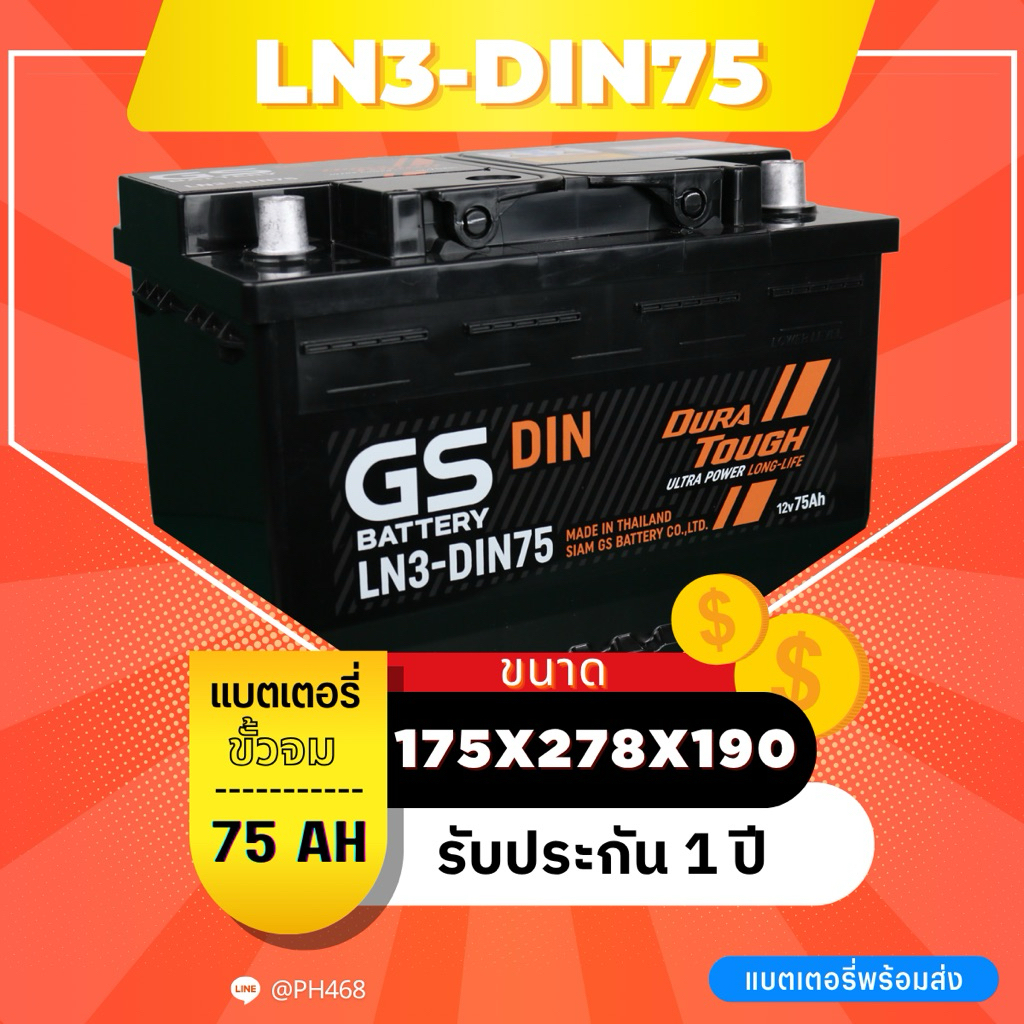 LN3-DIN75 (DIN75)แบตเตอรี่ขั้วจม