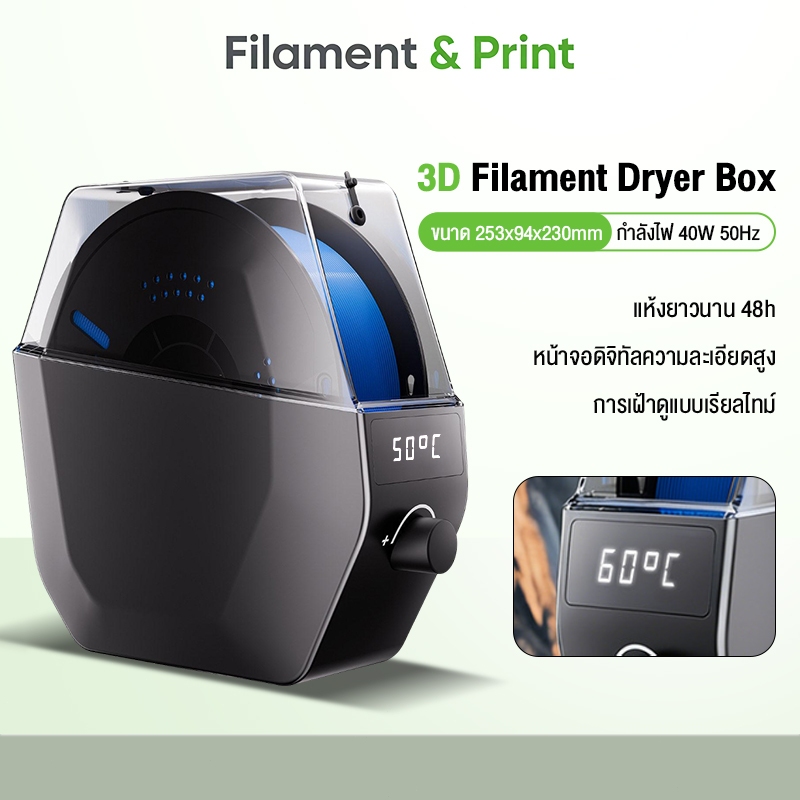 Print Space Intelligent Filament Dryer 1-2 Rolls Capacity เครื่องอบเส้นพลาสติก Filament Dry Box
