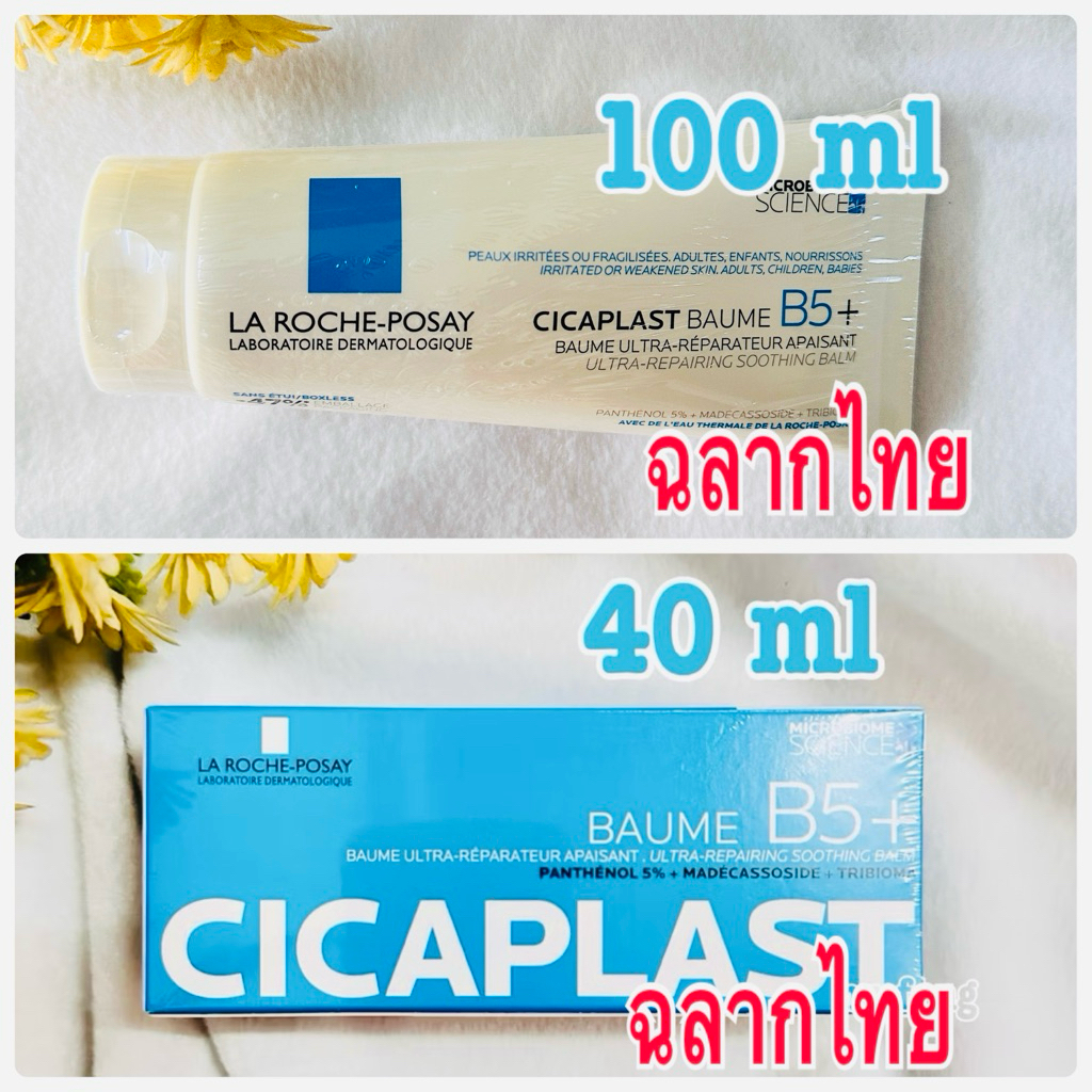 exp2028(ฉลากไทย)แท้ 💯% La Roche-Posay Cicaplast Baume B5+ บาล์มฟื้นฟูบำรุงผิว