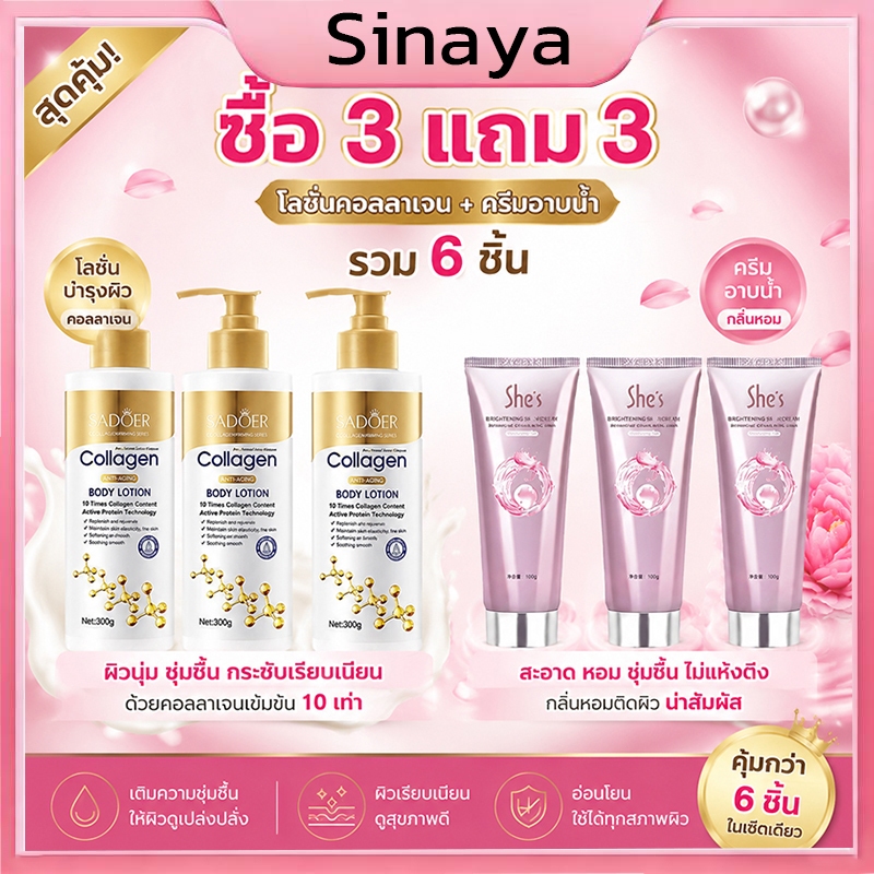 【ซื้อ 3 แถม 3】(เซตสกินแคร์)SADOER โลชั่นคอลลาเจนทองคำ 300ml + SHES โลชั่นบํารุงผิวกาย ไวท์เทนนิ่ง ให้ความชุ่มขื้น 100ml