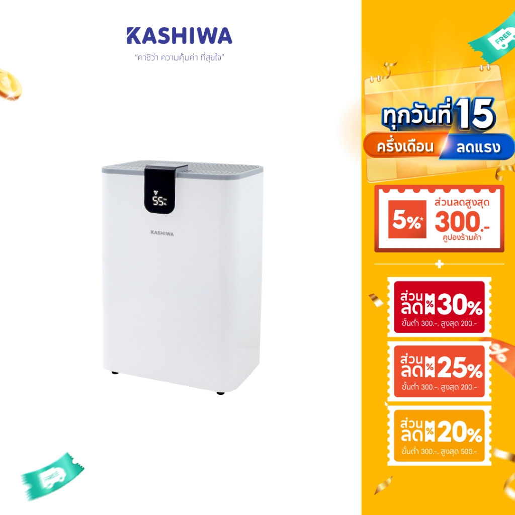 [โค้ดไลฟ์ลดสูงสุด50%] KASHIWA เครื่องลดความชื้น ระบบจอสัมผัส Dehumidifier รุ่น HC-101 ถังน้ำจุได้ 2.5 L