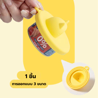 Domdompet ฝาซิลิโคนปิดกระป๋อง วัสดุซิลิโคน ช่วยคงความสดของอาหาร ช้อนตักอาหารเปียก