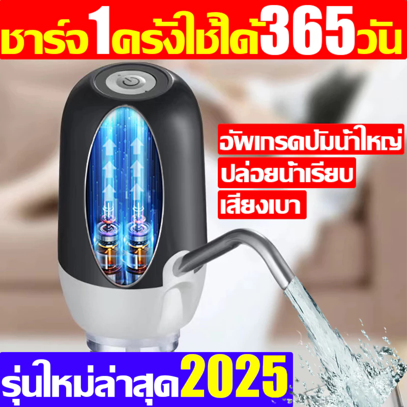 เครื่องกดน้ำอัตโนมัติ  เพิ่มความเร็วที่ดูดน้ำจากถัง300% ที่กดน้ําดื่มอัตโนมัติ ที่ปั้มน้ํา ต้านเชื้อ99% แบตอึดพิเศษ