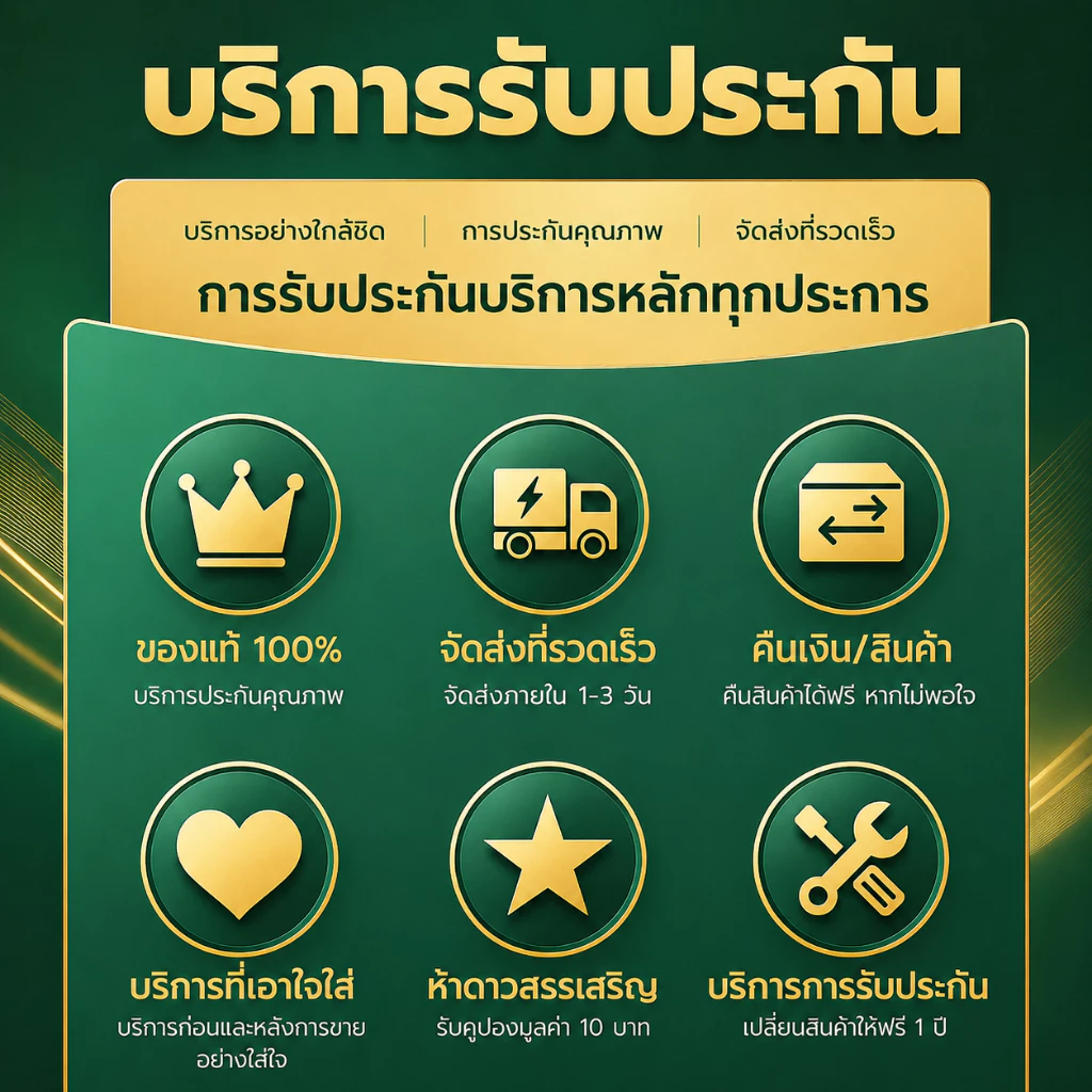 thaiurniturestoreบัตรรับประกันสินค้า (บัตรรับประกันเสมือนจริง)