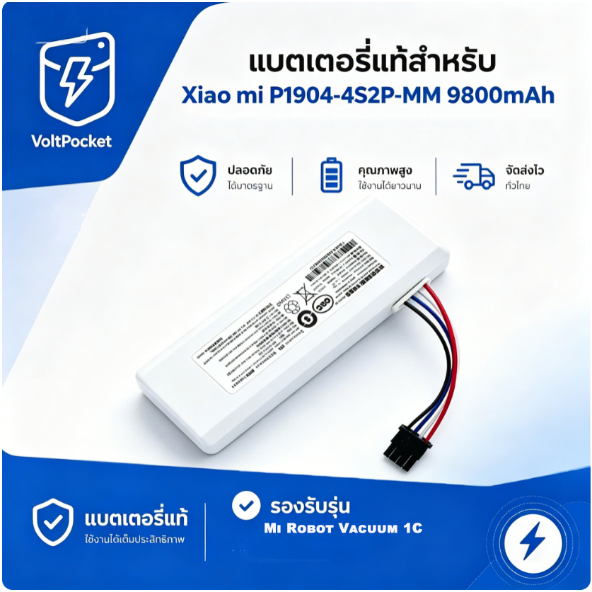 VoltPocket แบตเตอรี่ P1904-4S2P-MM Xiaomi Mijia 1C 14.4V 5200mAh BMS คุณภาพสูง รับประกัน1ปี