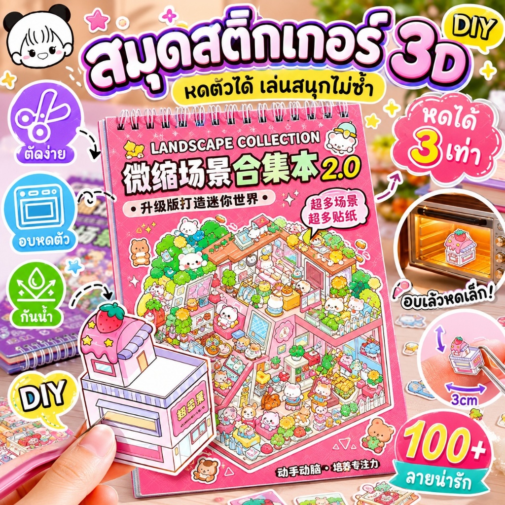 มีในสต๊อก 3D Miniature ฉากคอลเลกชันสติกเกอร์ภูมิทัศน์ขนาดใหญ่ DIY สติกเกอร์ตกแต่งจําลองการจัดการ