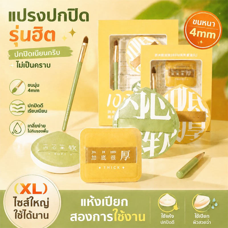 🔥ซื้อ 1 แถม 1🔥พัฟแต่งหน้า XL ขนาดใหญ่พิเศษ ใช้ได้ทั้งแบบแห้งและเปียก ใหญ่มาก / ไม่กินแป้ง ผิวนุ่มนวล