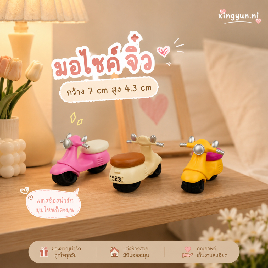 โมเดลมอไซค์มินิ มอไซค์จิ๋ว มีให้เลืกหลายสี วางโชว์ สะสม ตกแต่ง โมเดลฟิกเกอร์ ส่งจากไทย