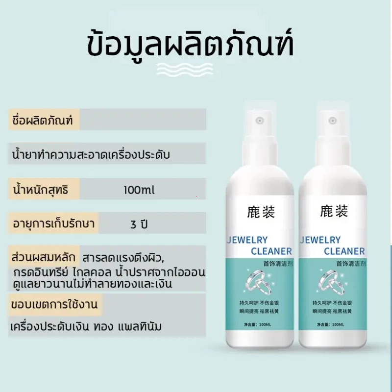 น้ำยาทำความสะอาดเครื่องประดับและเครื่องเงินระดับมืออาชีพ รูปที่ 8