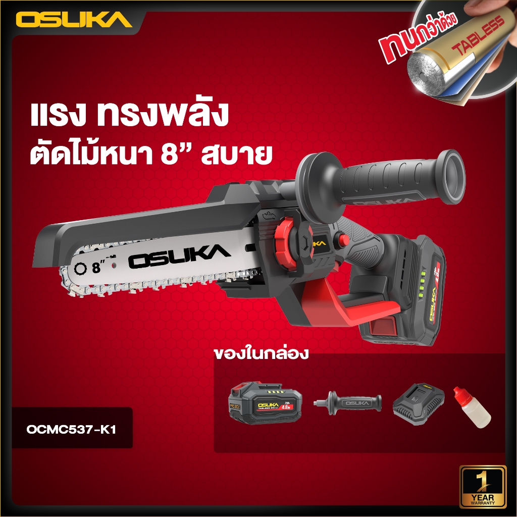 OSUKA เลื่อยไฟฟ้าไร้สาย 8นิ้ว รุ่น OCMC537-K1 พร้อมแบตTABLESS เลื่อยไฟฟ้า