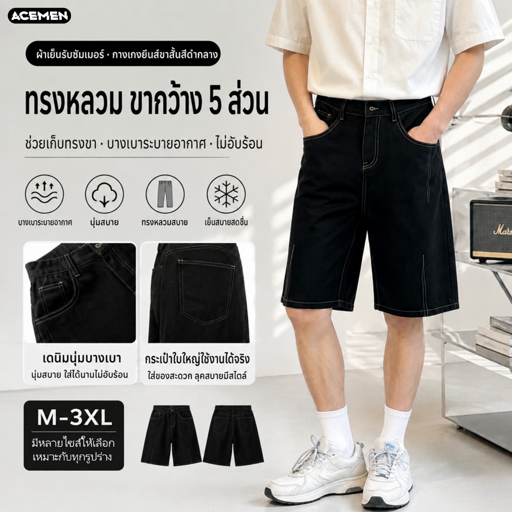 AceMenผู้ชายกางเกงขาสั้นลําลอง ยีนส์ขาสั้น เอวสูงสบาย มีซิป ผ้ายีนส์นิ่ม ทรงหลวม เหมาะกับทุกรูปร่าง พร้อมส่ง