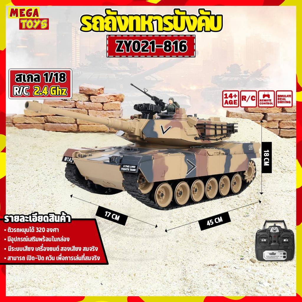 รถถังบังคับ M1A2 Abrams USA ZY021-816 1:18 RC Tank 2.4GHz