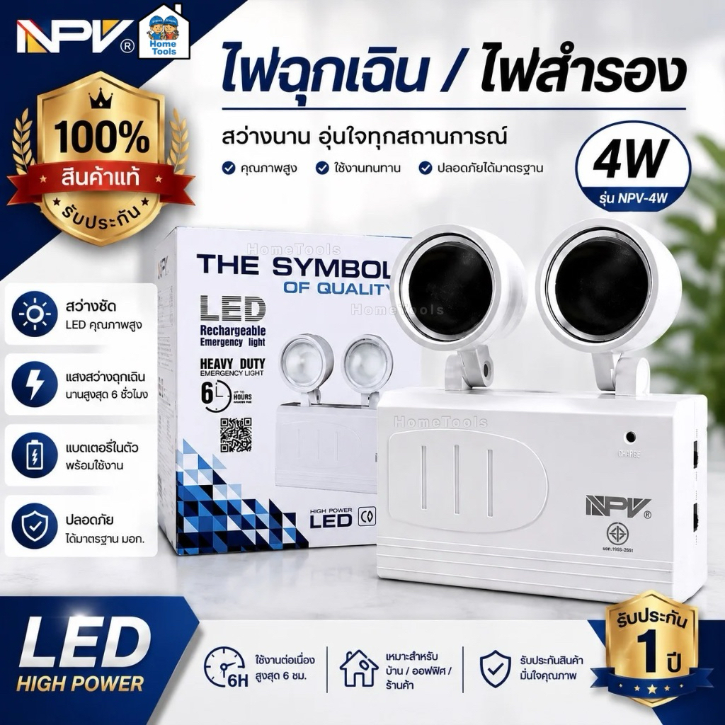 NPV 4W ไฟฉุกเฉิน ไฟสำรอง LED 4W แสงขาว EMERGENCY LIGHT
