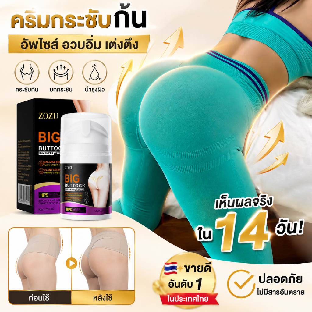 ครีมนวดสะโพก ยกกระชับบั้นท้าย อัพไซต์ แก้ผิวดำคล้ำ