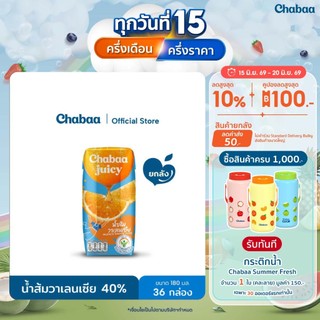 CHABAA น้ำส้มวาเลนเซีย 40% 180 มล. ยกลัง (36 กล่อง)