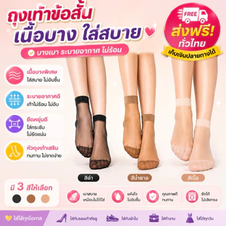 PrettyLady Shop (PP1) ถุงเท้าสั้นผ้าไหมยืดหยุ่น ราคา1คู่ สำหรับผู้หญิง