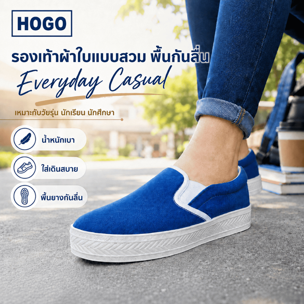 HOGO รองเท้าผู้หญิง รองเท้าผ้าใบ สลิปออน นิ่มสุดๆ กันลื่น ทนทาน คู่เดียวเอาอยู่
