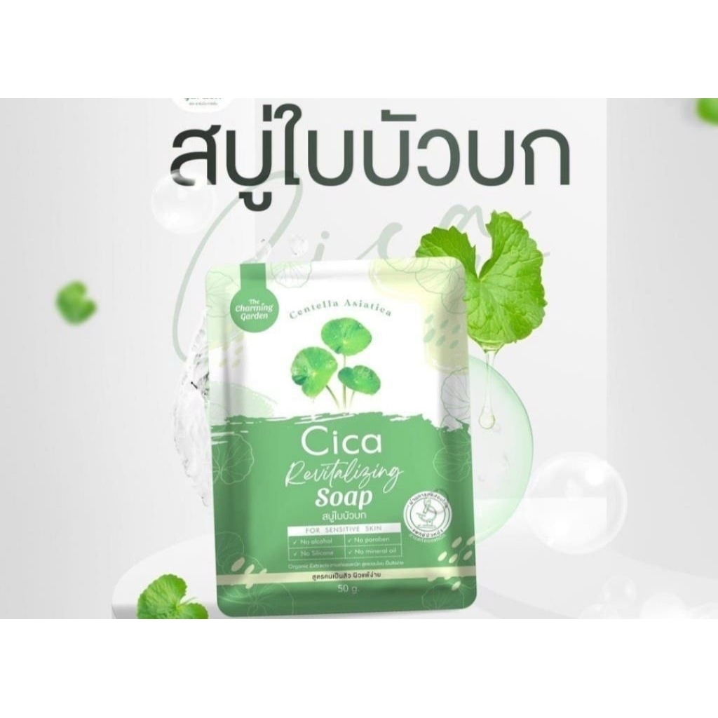 สบู่สมุนไพร เฮริบโกลด์ ใบบัวบก ของแท้ 100%