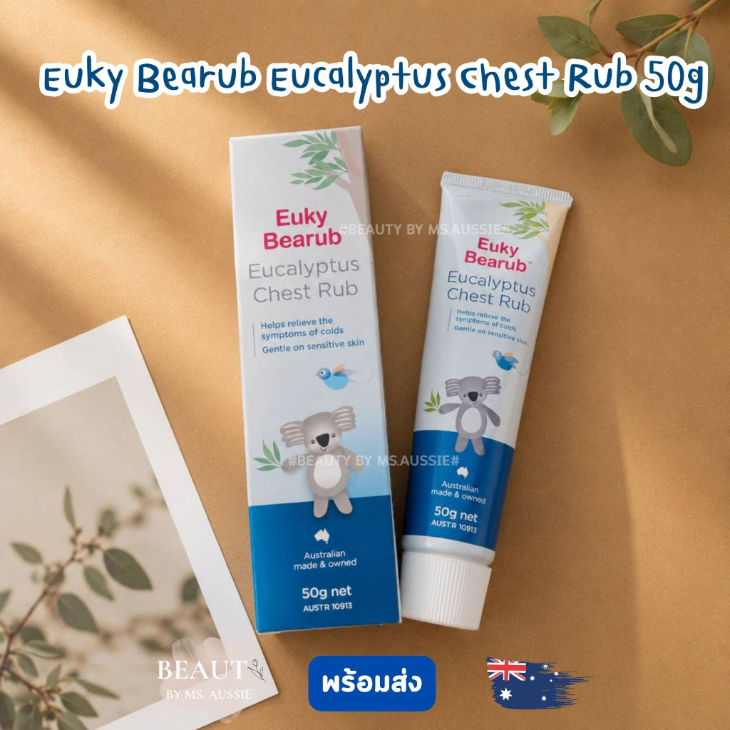 Euky Bearub Eucalyptus Chest Rub 50g บาล์มแก้คัดจมูก สารพัดประโยชน์ ผ่อนคลาย นอนหลับสบาย ออสเตรเลีย​ 🇦🇺