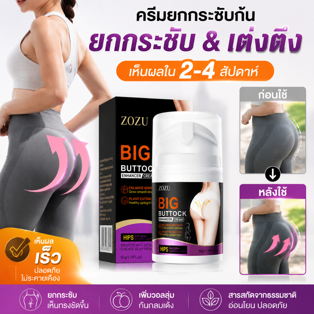 ครีมนวดสะโพกยอดฮิต ยกกระชับบั้นท้าย อัปไซด์ได้ดี รูปร่างสวยมีเสน่ห์
