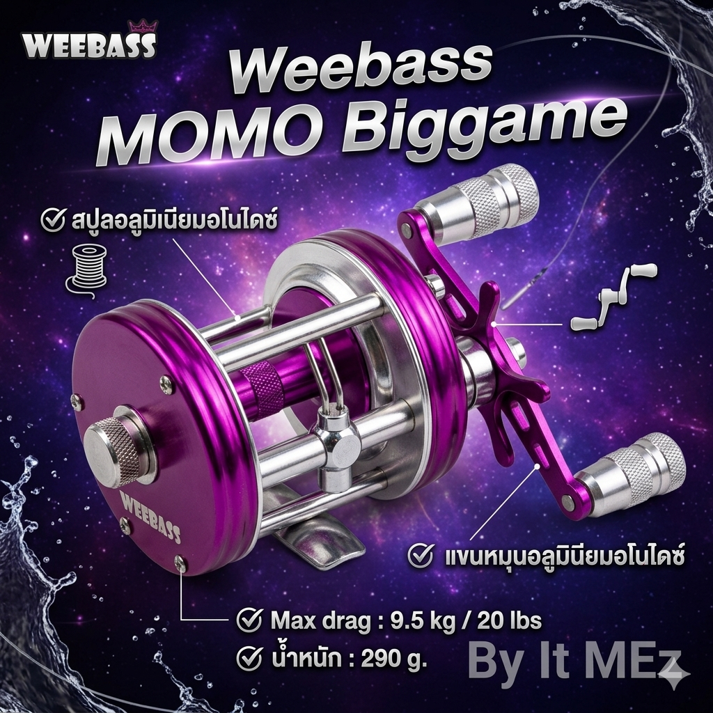 [ รับตรงจากบริษัท ] รอกเบส รอกเบท Weebass MOMO Biggame 4+1BB สีสวย สปูลอลูมิเนียมอโนไดซ์ ระบบเบรค XTD Casting