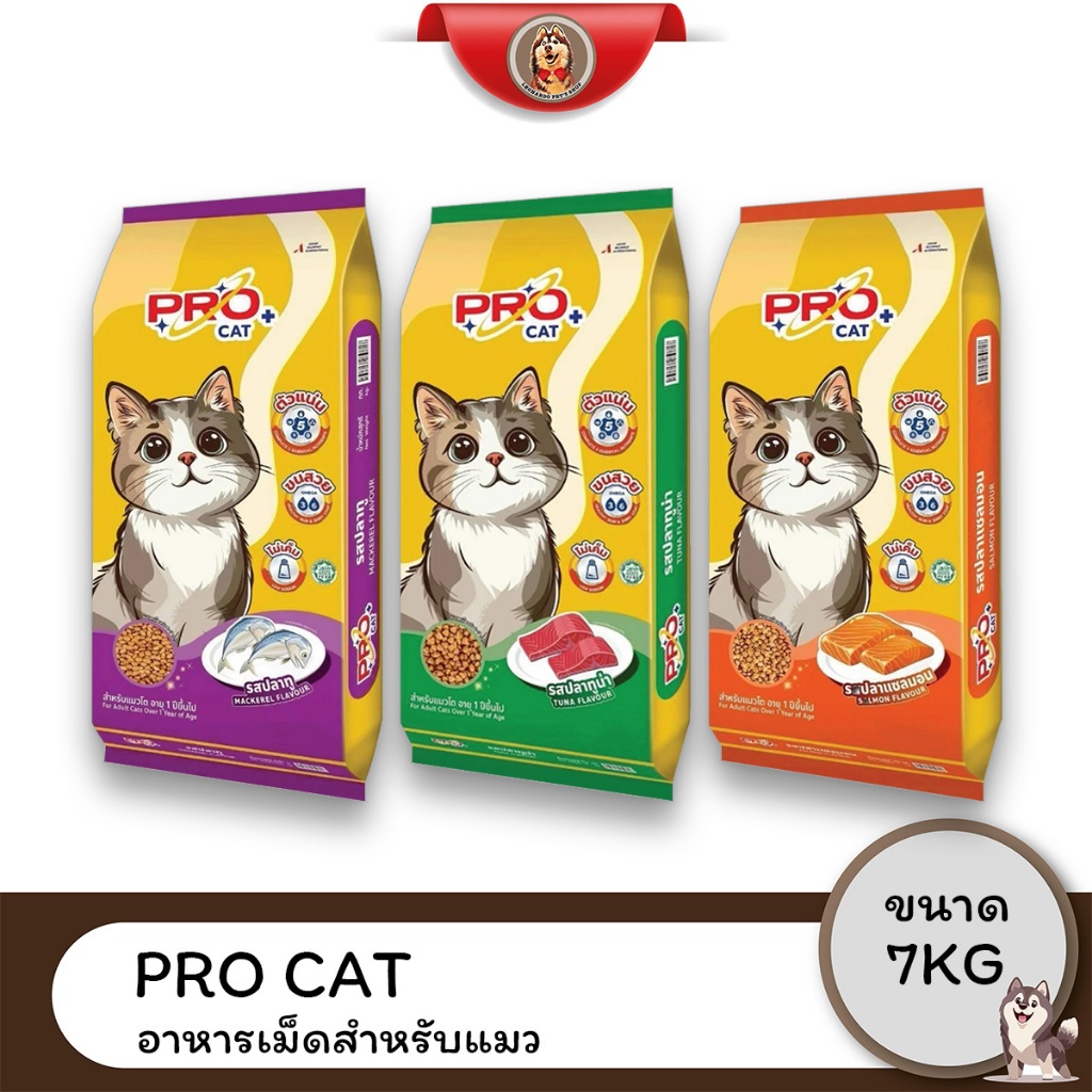 Pro cat โปรแคท อาหารแมว ชนิดเม็ด ขนาด 7 KG