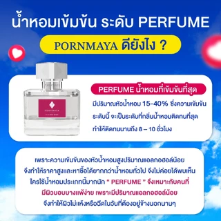 โปรเลิกผลิตถาวร 1 แถม 1 น้ำหอมพรมายา season of love year round 3 ฤดู ขนาด 30 ml.