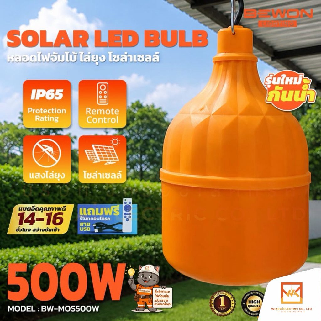 BEWON หลอดไฟไล่ยุงโซล่าเซลล์ 500W กันน้ำได้ แผงโซล่าเซลล์เป็นแบบ Monocrystalline รุ่น BW-MOS500W
